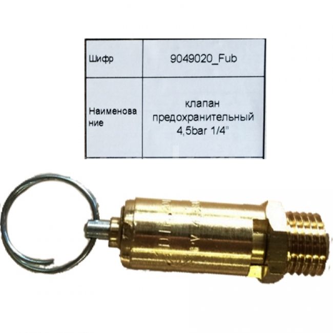 1 4 1 5 бар. Клапан компрессора предохранительный аварийный 10bar 1